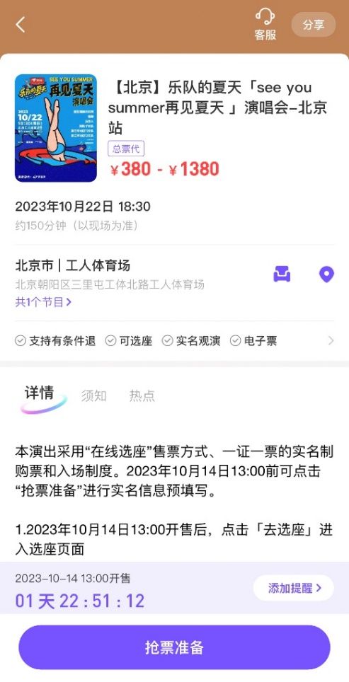 票星球引领数字化票务新浪潮，成为《乐夏》演唱会总代理