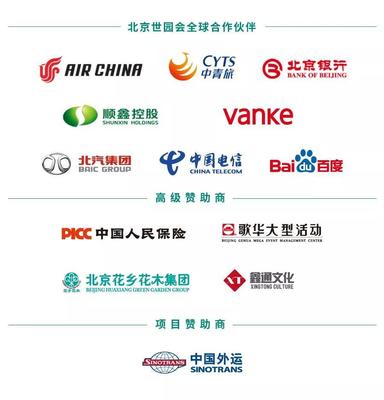 2019北京世园会票务销售代理合作公告 开启线上与旅行社双通道