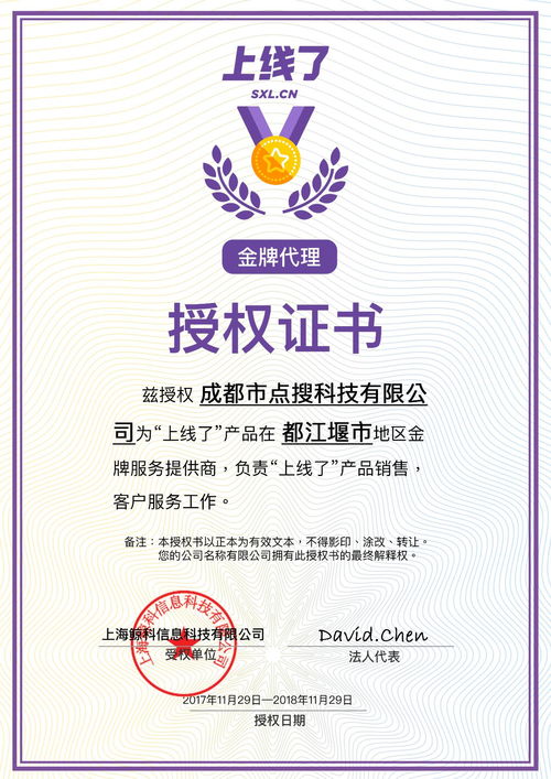 点搜科技成为点搜网产品都江堰地区金牌代理商